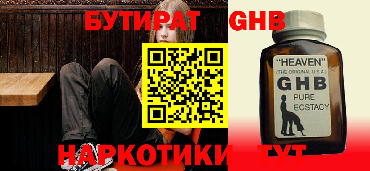 БУТИРАТ буратино Волоколамск