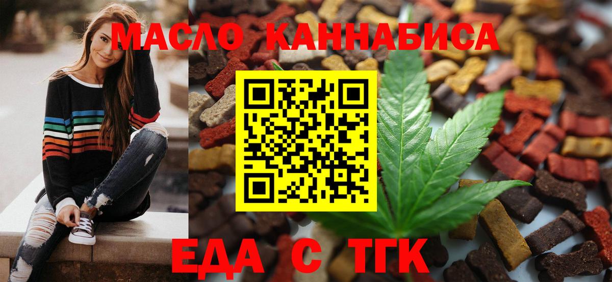 Еда ТГК марихуана  Вход с VPN  Волоколамск 
