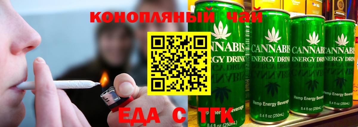 Еда ТГК конопля Волоколамск