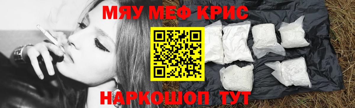 Меф кристаллы Волоколамск